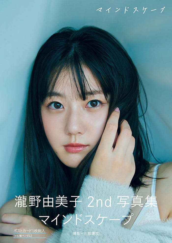 瀧野由美子2nd写真集「マインドスケープ」通常版表紙(画像提供:ワニブックス)