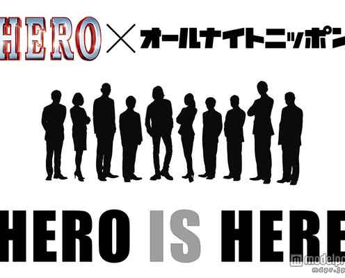 木村拓哉「HERO」キャストが集結“スペシャル版”にコメント