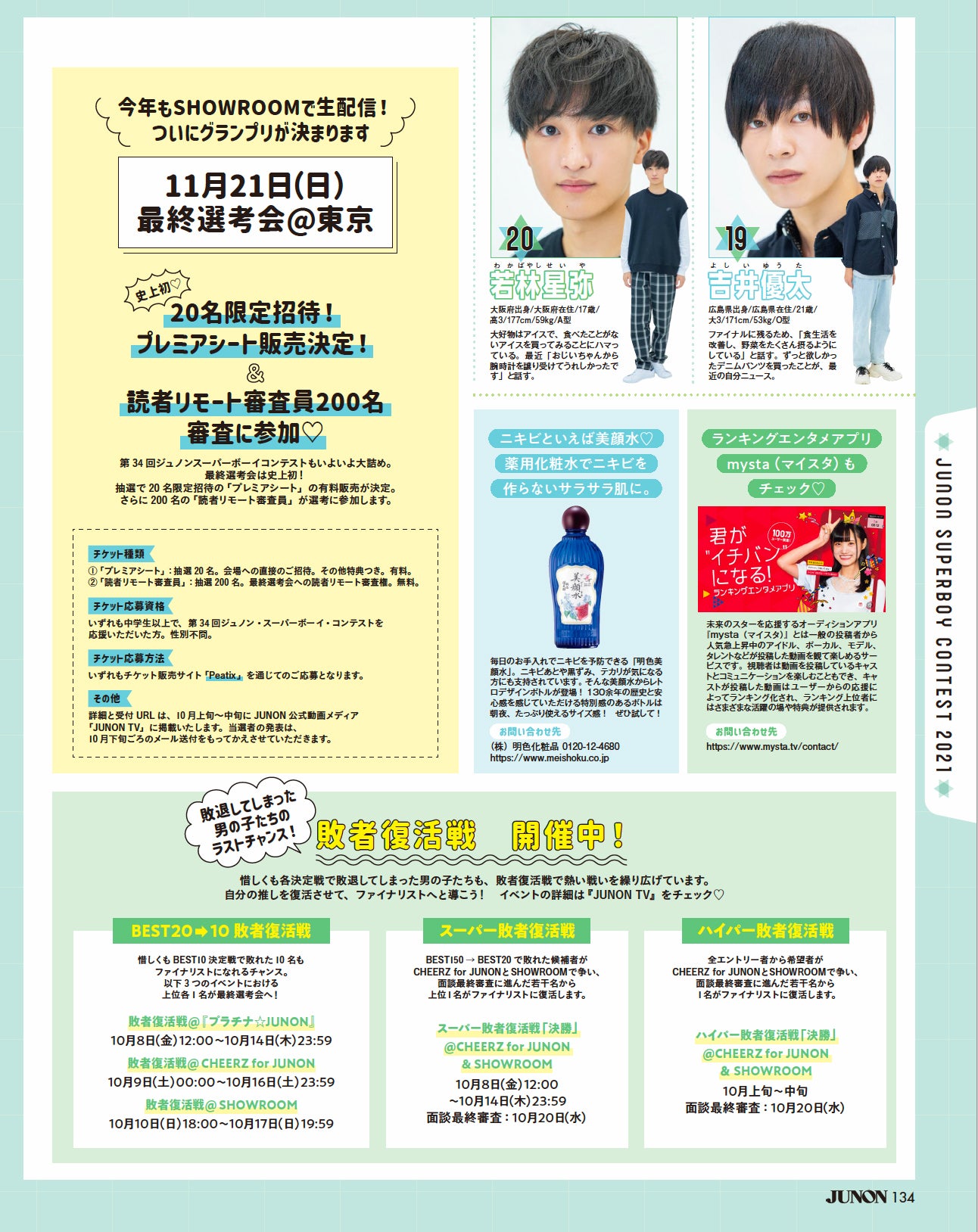 第34回ジュノン・スーパーボーイ・コンテストBEST20を掲載（画像提供：主婦と生活社）