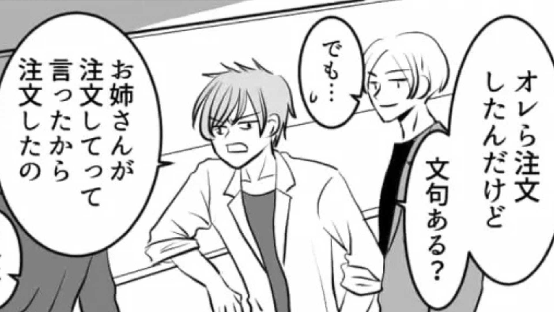 【最後にスカッと！】「水3つね！」ありえない注文をする迷惑客。困り果てた主人公に、【まさかの救世主】が...！？