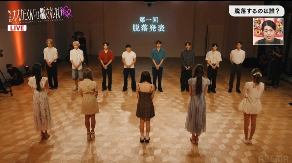 「キミとオオカミくんには騙されない」（C）AbemaTV, Inc.