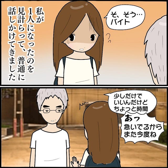 14 ちょっと時間ある メガネ君は私が一人になった瞬間を見計らい 声をかけてきて 私 ストーカーされていました モデルプレス