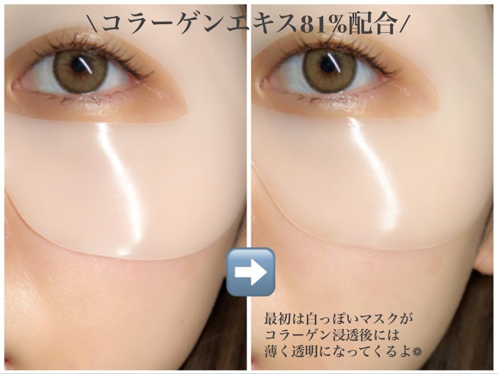 リアルスキンフィットコラーゲンアイマスク