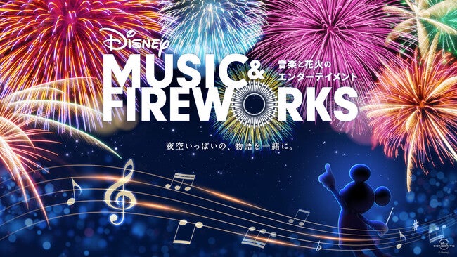 Disney Music ＆ Fireworks（C）Disney