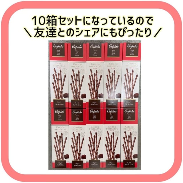 コストコのミルクチョコスティックは10箱セット