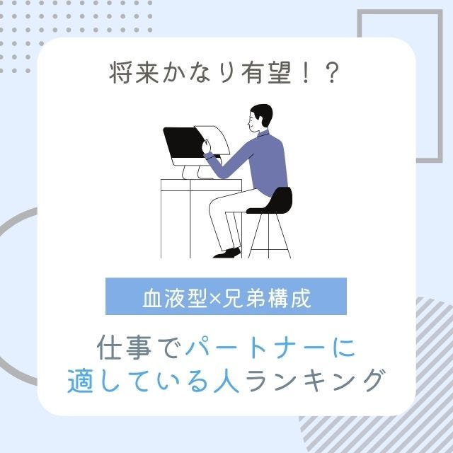 将来かなり有望 血液型 兄弟構成 仕事で パートナーに適している人 ランキング モデルプレス 将来かなり有望 血液型 兄弟構成 仕事で パートナーに適している人 ランキング モデルプレス