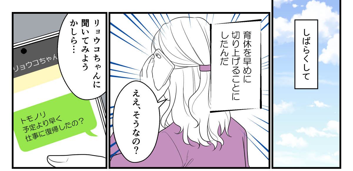 育休中の夫、義母に連れ回される3-5-1