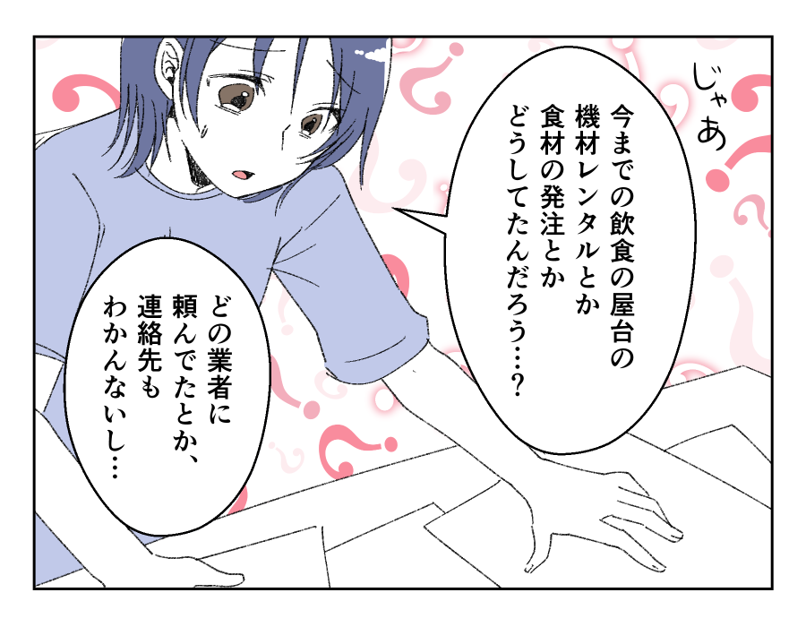 想定外!PTA役員_60