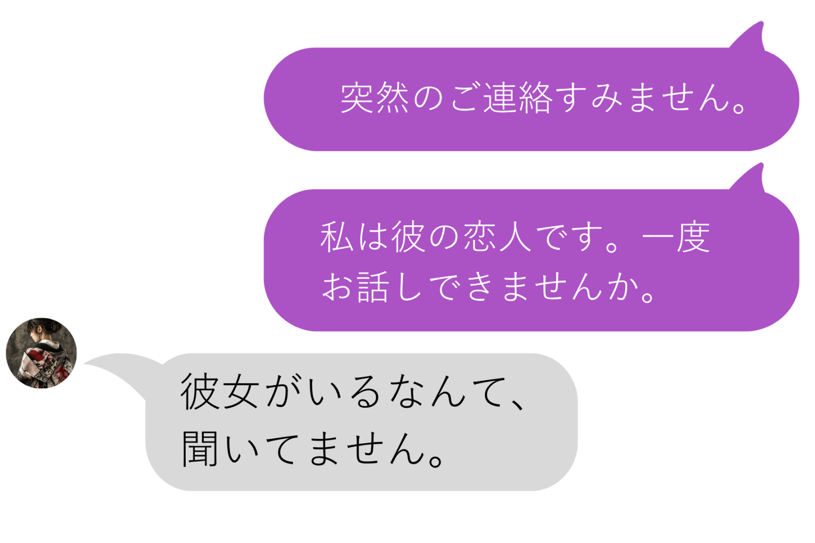 彼氏の浮気相手に連絡した私→相手も騙されていたと判明