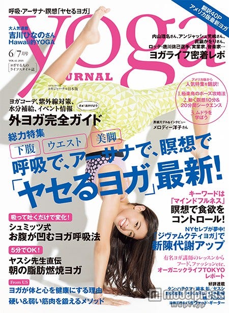 「yoga JOURNAL」6/7月号(セブン&アイ出版、2015年5月20日発売)表紙:メロディー洋子