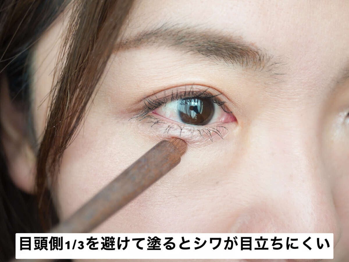 涙袋メイクは目頭側1／3を避ければシワが目立ちにくい