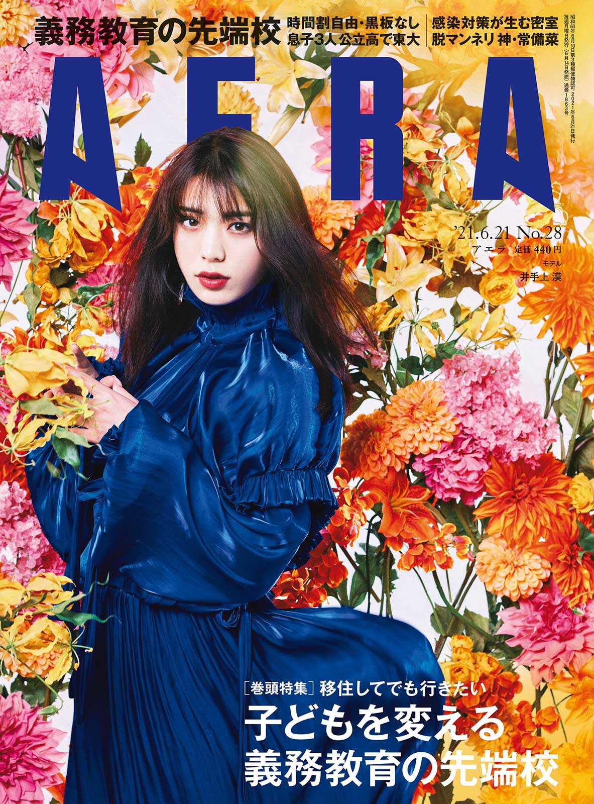 井手上漠「“変わってる”と思われることが怖かった」自身を“無敵”にした母の言葉とは