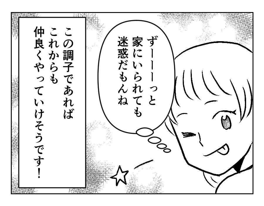 【義母に「息子お返しします」】当たり前？家族に寄り添えるようになった夫＜第15話＞#4コマ母道場