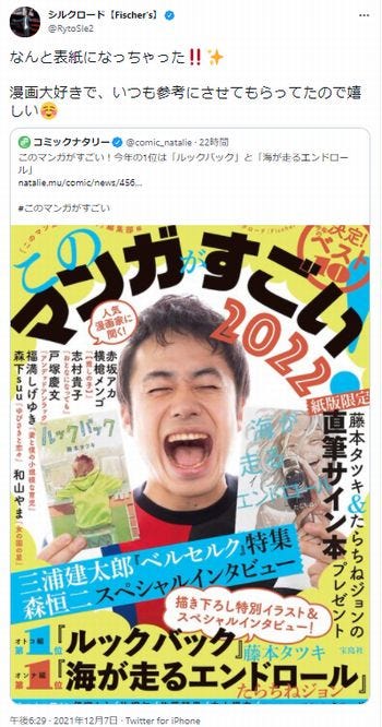 フィッシャーズ シルク 漫画マニアが高じて このマンガがすごい の表紙に 蔵書は1万冊以上 モデルプレス