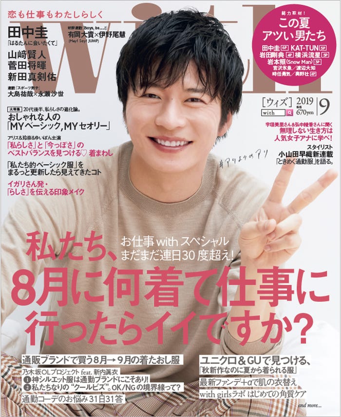 「with」9月号(7月26日発売、講談社)表紙:田中圭(画像提供:講談社)