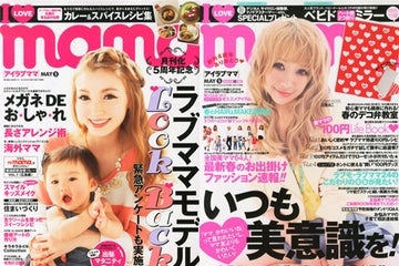 一時休刊の I Love Mama 創刊から異例の増刷 新語の誕生 これまでを振り返る モデルプレス