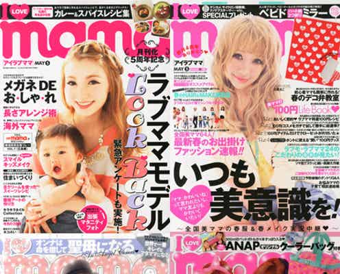 一時休刊の「I Love mama」、創刊から異例の増刷、新語の誕生…これまでを振り返る