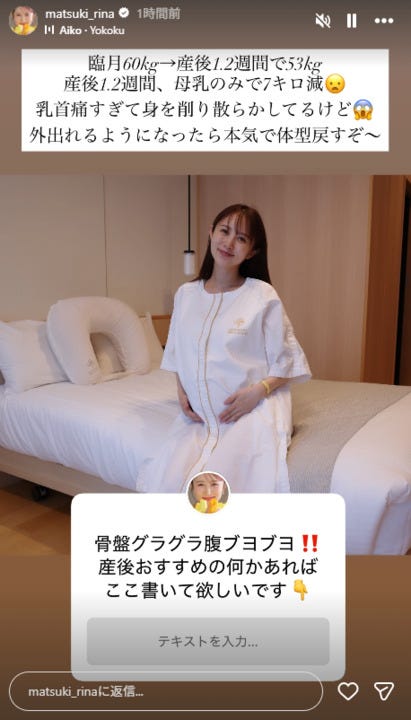 まつきりなInstagramストーリーズより