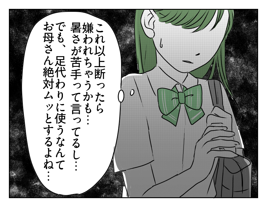 高2娘のイケメン彼氏　11_4