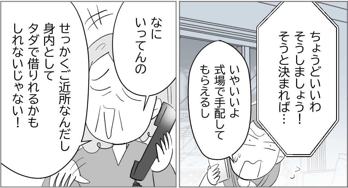 【全5話】すぐに身内を頼ろうとする親たち2-2-2