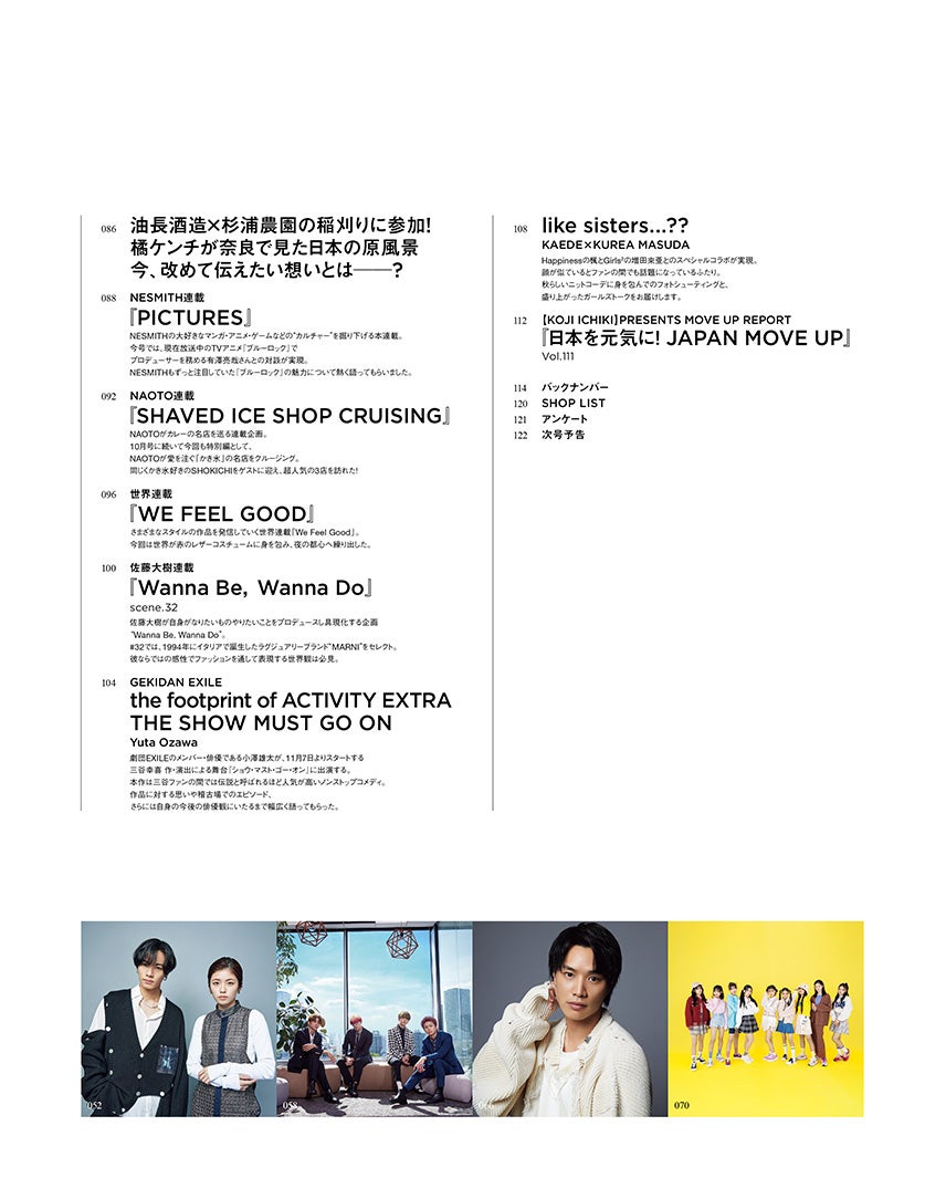 『月刊EXILE』12月号コンテンツ （提供写真）