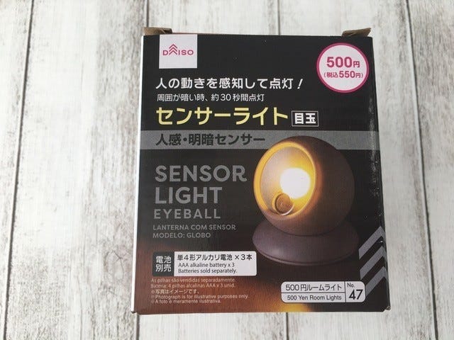 ダイソー　センサーライト　100均　500円　高額商品