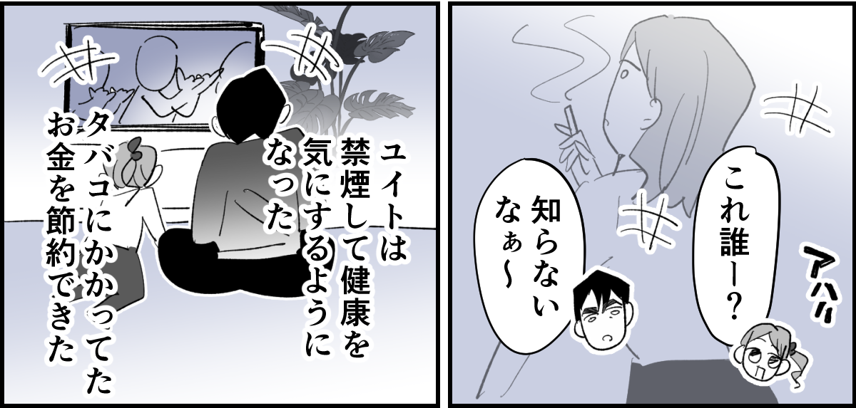 【全4話】夫がタバコを完全にやめてしまって肩身が狭くて家が息苦しい4-2_3