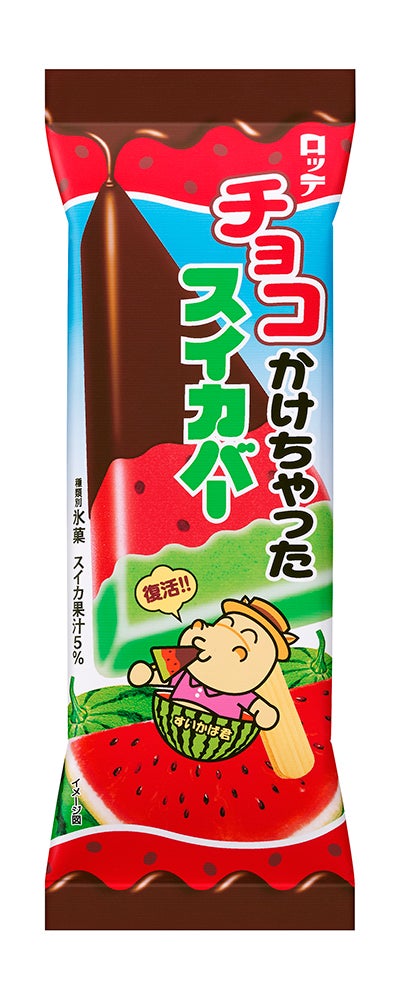 チョコかけちゃったスイカバー／画像提供：株式会社ロッテアイス 