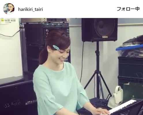 平愛梨、ピアノ弾き語りに癒されるファン続出「かわいすぎ」「ずっと見てたい」