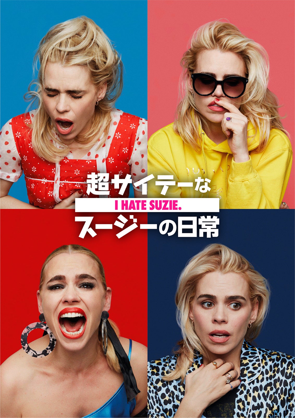 『超サイテーなスージーの日常』（C）2020 Sky UK Limited. All Rights Reserved.