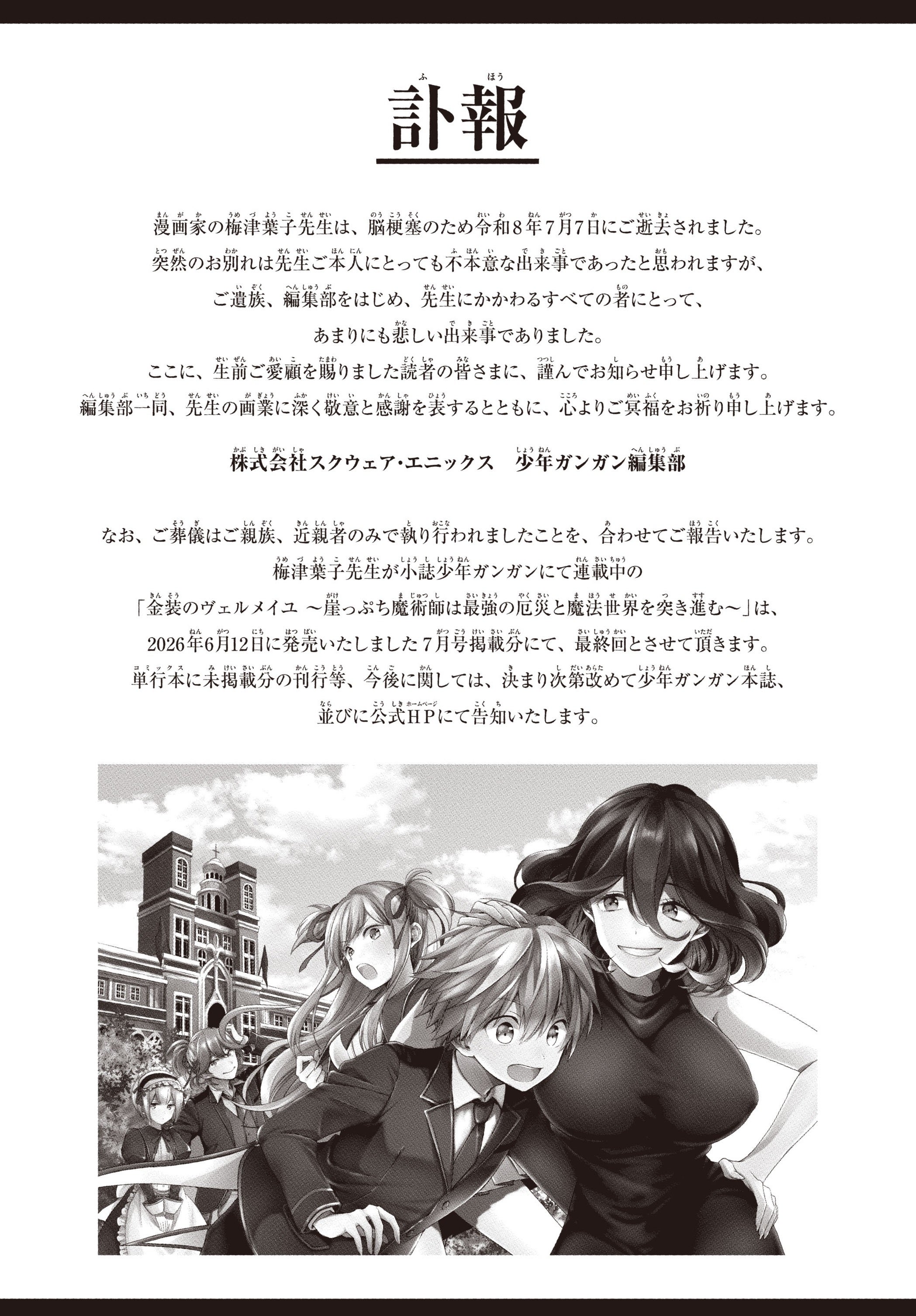 漫画家・梅津葉子さん、脳梗塞で死去「金装のヴェルメイユ」は連載終了に