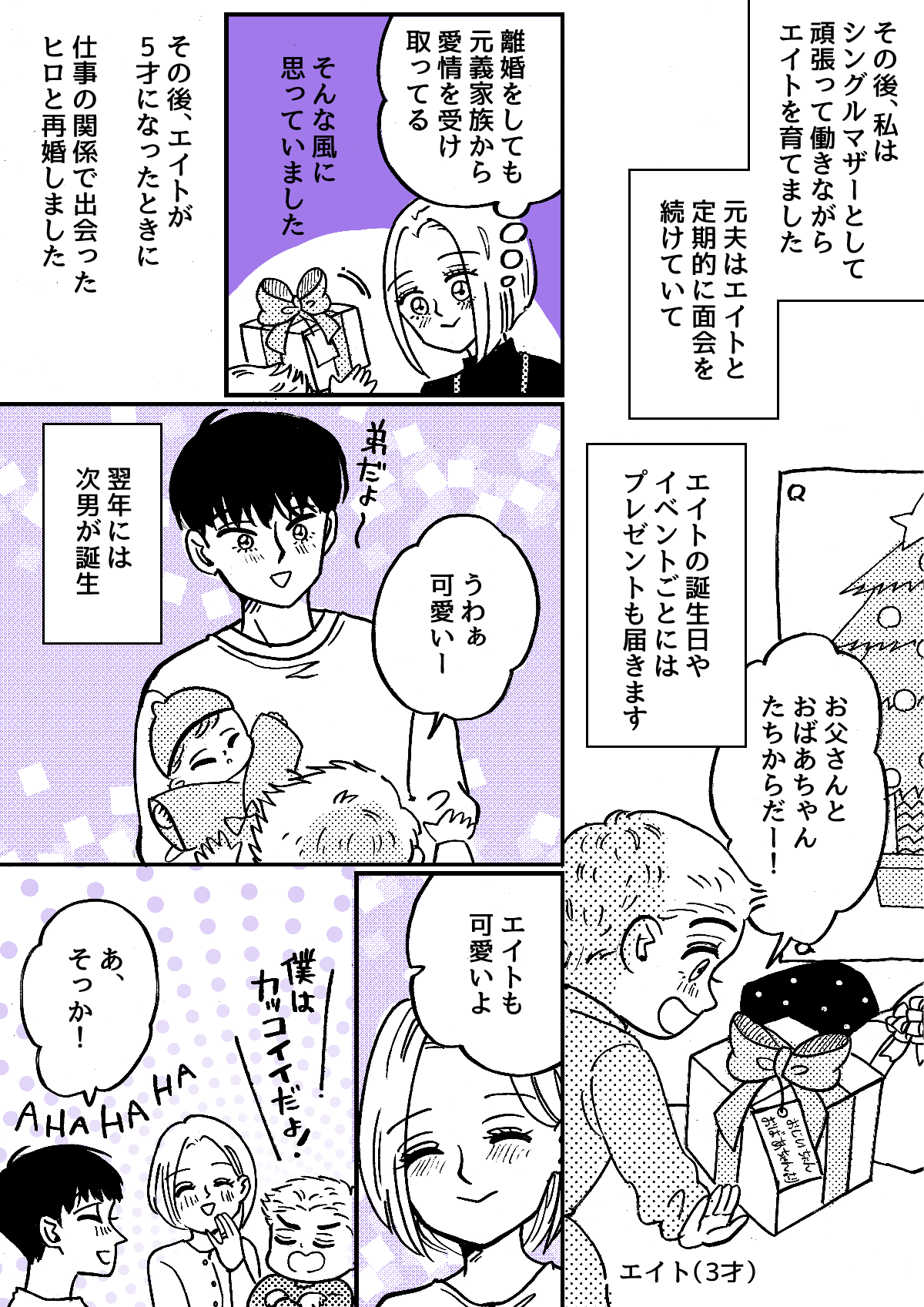 1-3-1【前中後編】再婚後の子どもの贈り物に格差がありすぎる……！