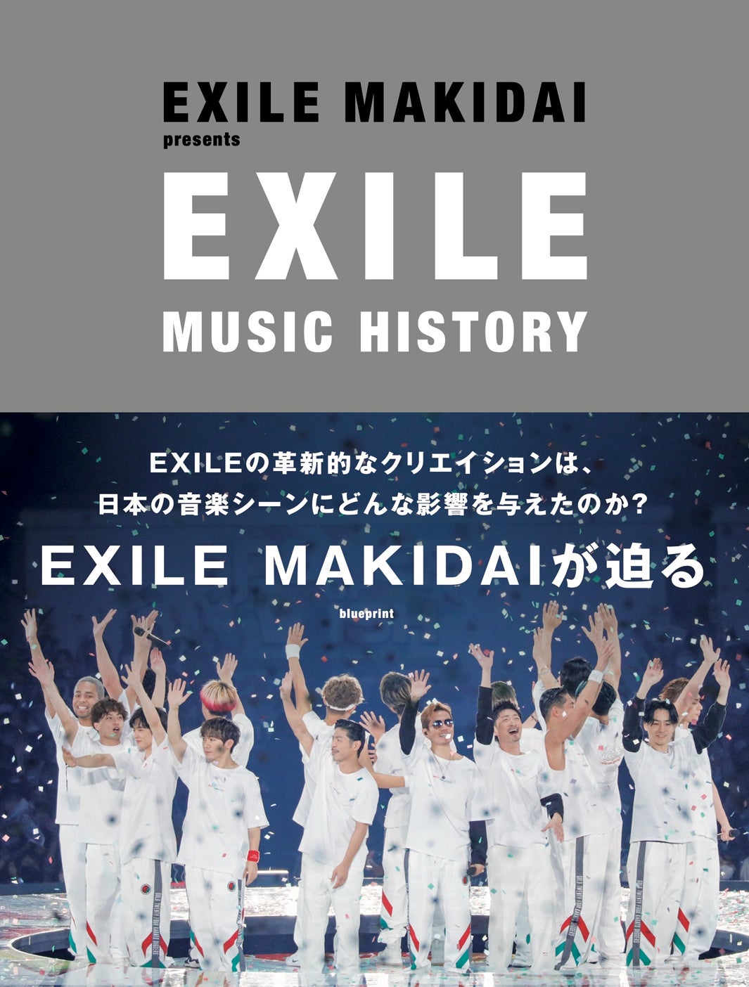 「EXILE MUSIC HISTORY」（提供写真）