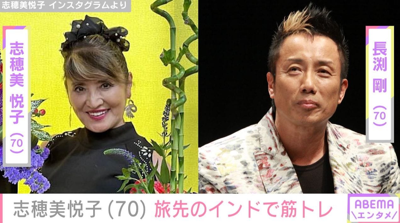 “ムキムキな姿が話題”長渕剛の妻・志穂美悦子、旅先のインドで筋トレ姿を公開 「神の領域」「鋼の肉体ですね！」など反響
