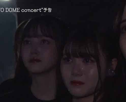 乃木坂46、涙のメンバーも…4年ぶり“東京ドーム公演”特典映像予告編公開<真夏の全国ツアー2021 FINAL!>