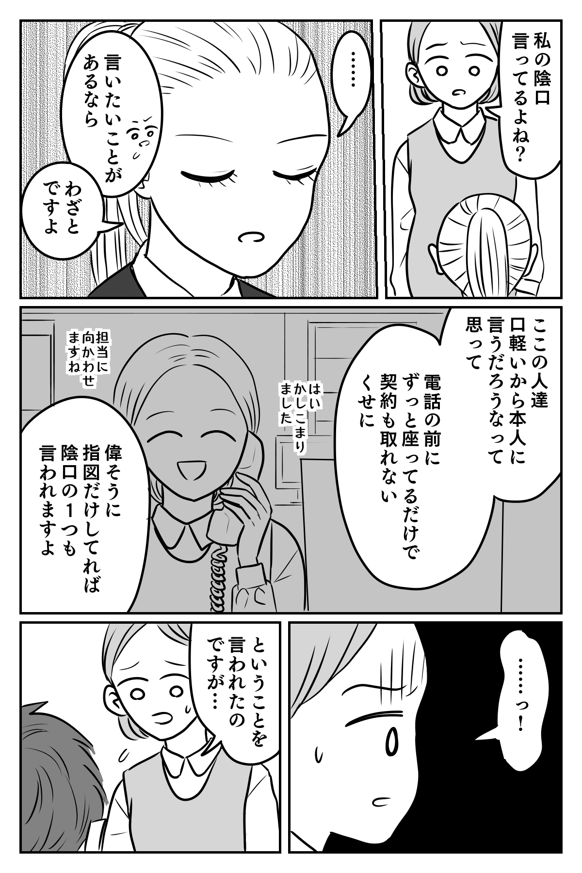 職場いじめ 仕事中にスマホを触っただけで上司から厳重注意 なぜ私だけが モデルプレス