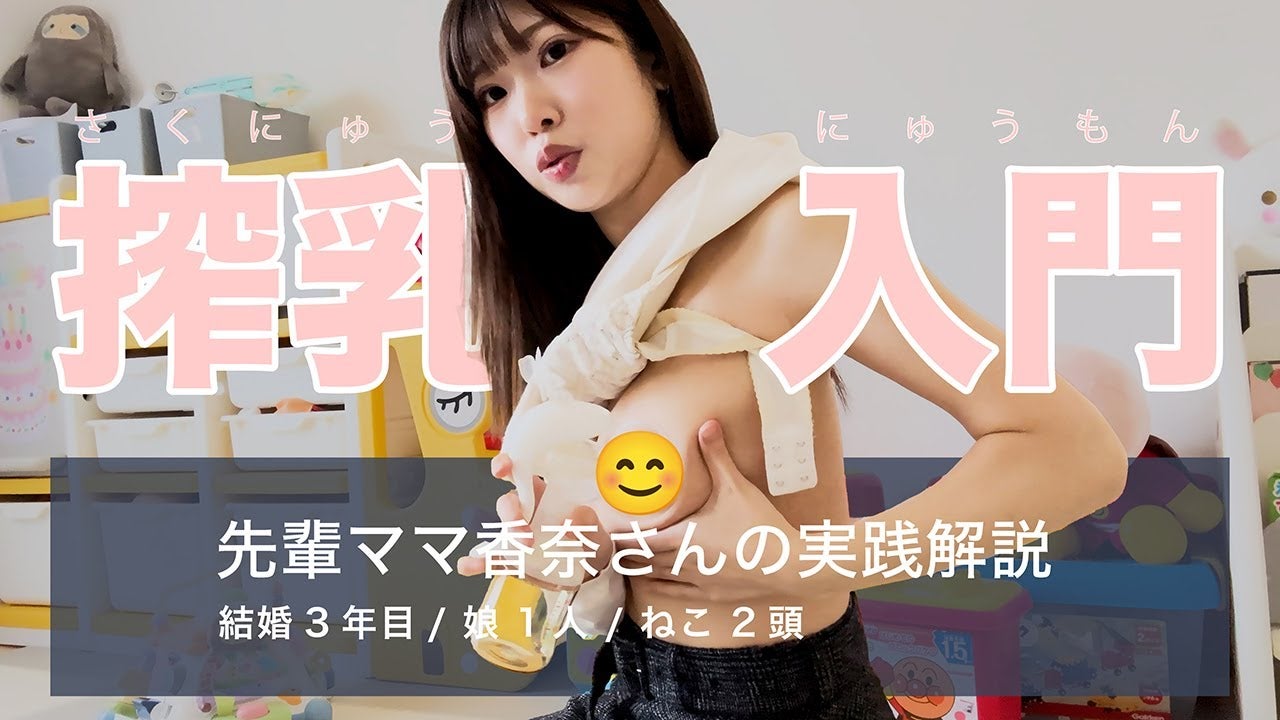 教育的だからOK？ モザイクなしで搾乳方法を解説するYouTube動画が380万再生 - モデルプレス