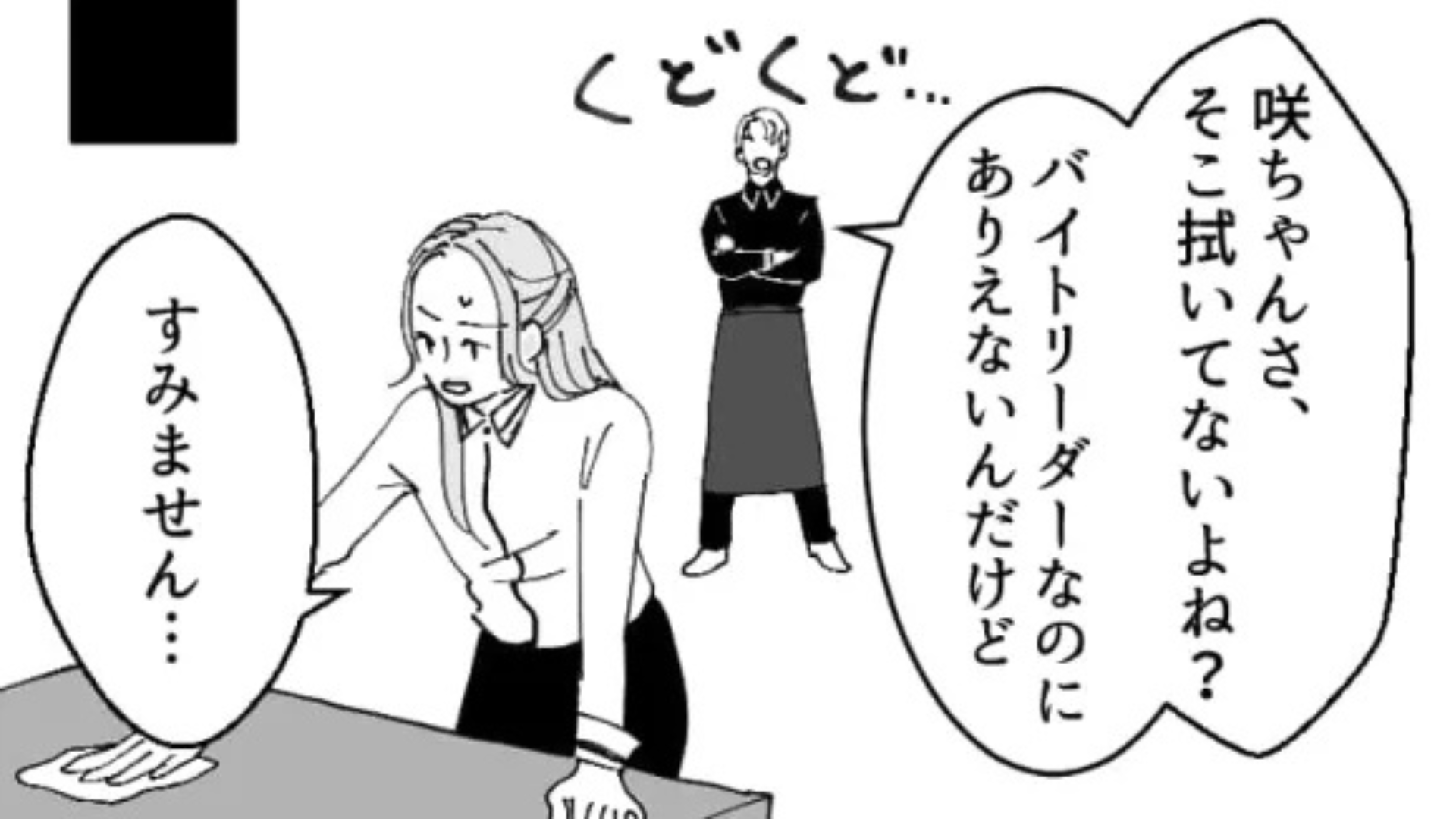 後輩から“ある相談”を受けた主人公。当事者の店長に報告すると【ありえない展開】に...！？
