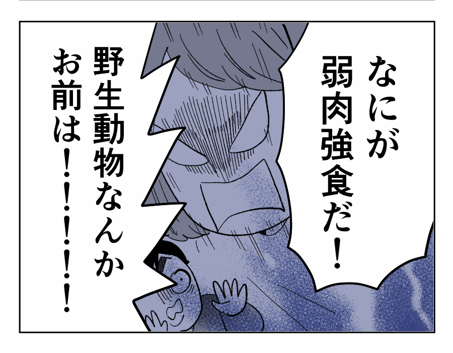 【唐揚げ夫が食いつくしをやめるまで】「早い者勝ち！」強いものがエライのだ＜第6話＞#4コマ母道場