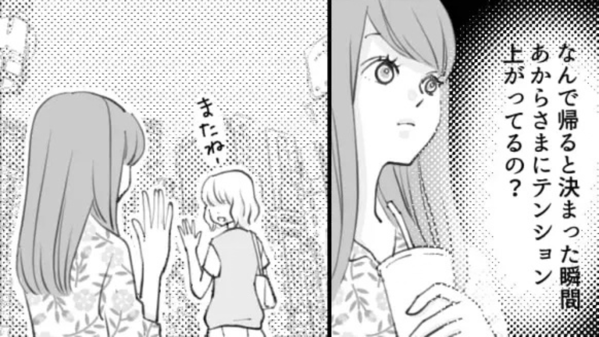 【予想外の展開】「そういえば疲れてない？」久しぶりの再会なのに、ずっと時間を気にしている友だち。帰宅後【まさかの事実】が発覚して...！？