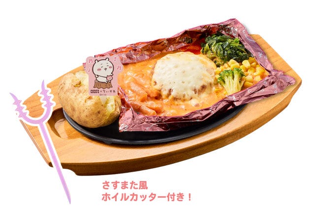 ちいかわココスコラボ企画「ココスへようこそ！おいしいってしあわせキャンペーン」3