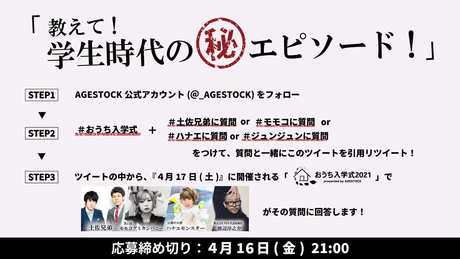 「おうち入学式2021」企画 （提供写真）