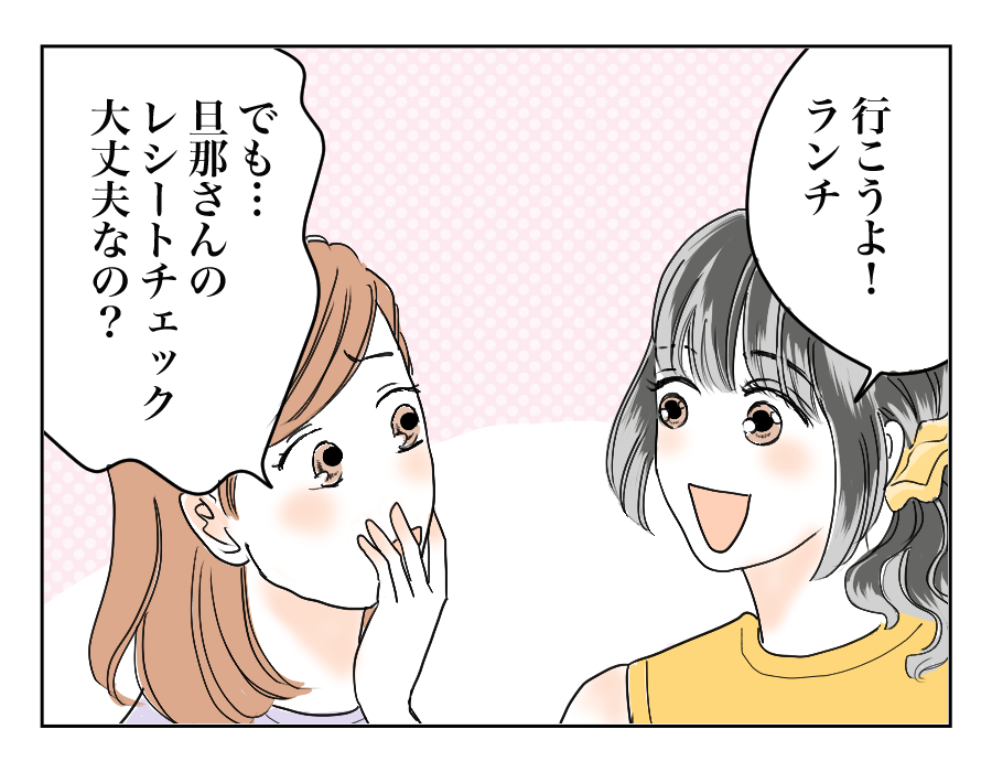 【全12話】買い物のレシートチェックは当たり前?〜納得できる⁉︎12-2