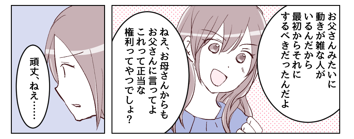 ＜娘「新型スマホで弁償して！」＞「正当な権利」娘の主張に夫は呆れ「ただのタカリ」【第2話まんが】