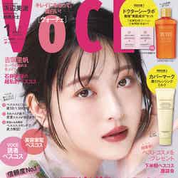 「VOCE」1月号（11月22日発売）通常版表紙：浜辺美波（画像提供：講談社）