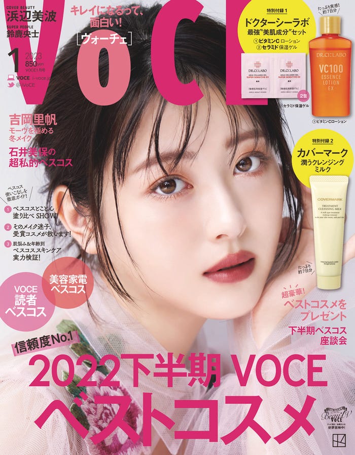 「VOCE」1月号(11月22日発売)通常版表紙:浜辺美波(画像提供:講談社)