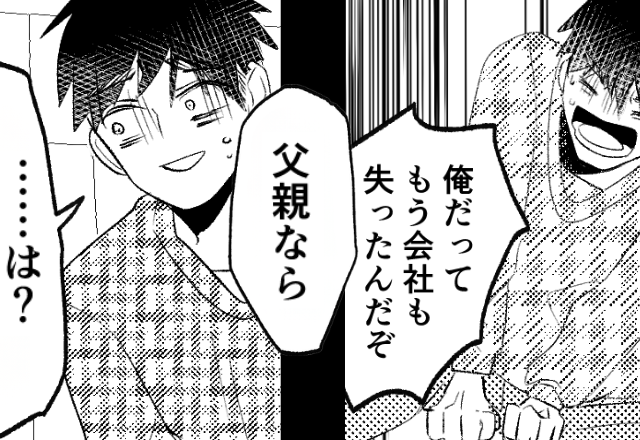 「俺…会社も失ったんだぞ！？」慰謝料を請求され妻に泣きつく夫。しかし⇒「父親なら…」妻の要求に絶句