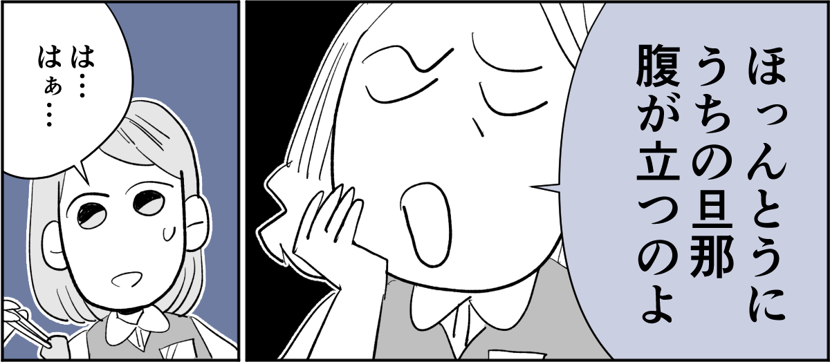 【全4話】毎回旦那さんの悪口ばかり言うのになんで離婚しないの1-1-1
