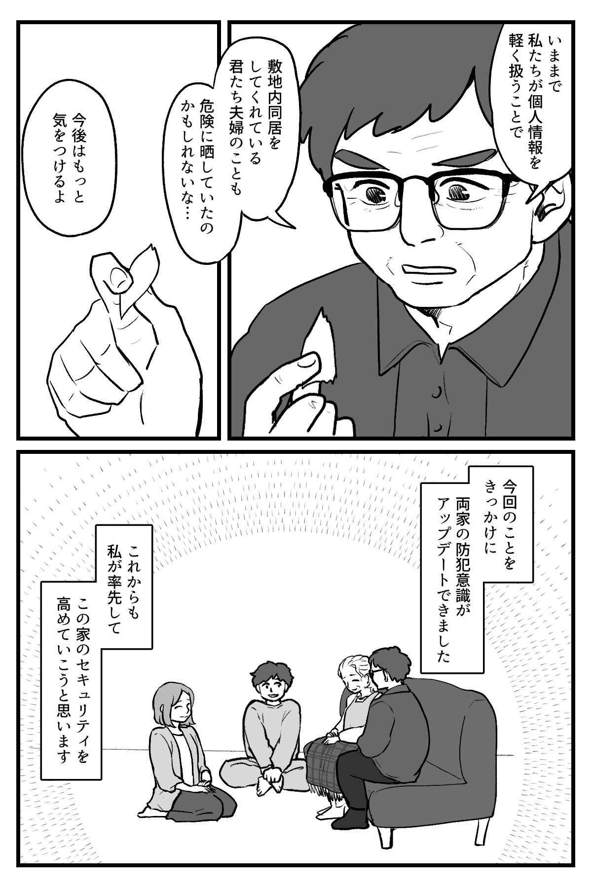 【2409】ゴミの中の個人情報【完成原稿】_012