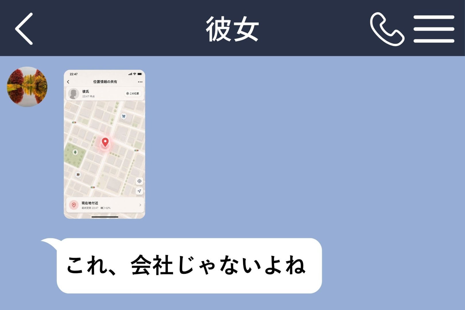 位置情報アプリの通知に追い詰められた俺が、彼女に言えなかった本当の行き先